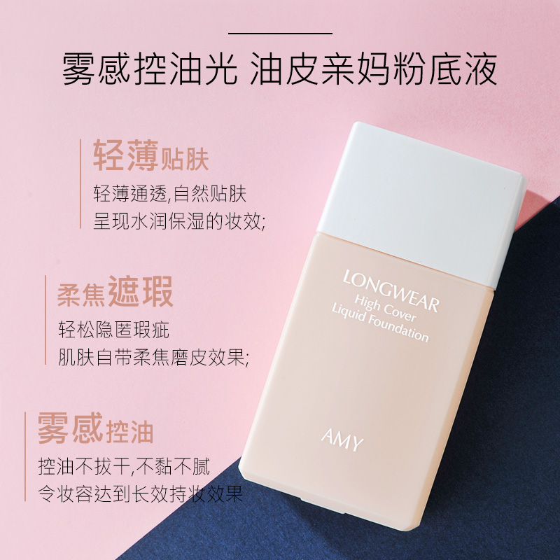 amy安美化妆品旗舰店Amy/安美恒久无瑕粉底液bb霜遮瑕裸妆强保湿不脱妆防水提亮粉底膏0