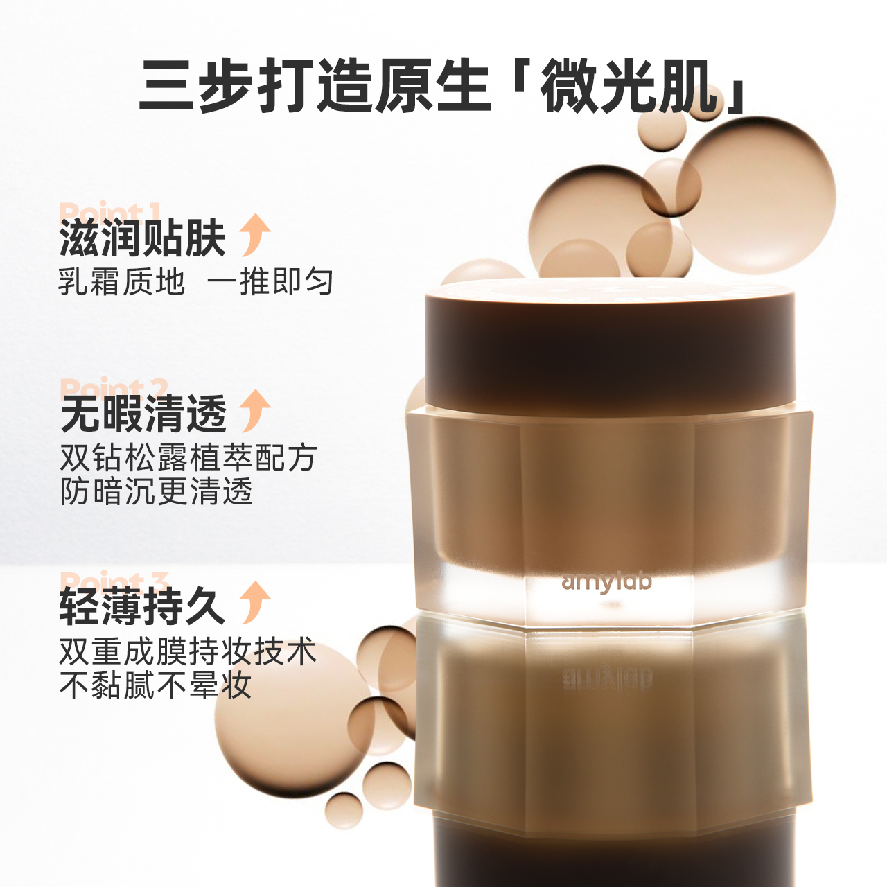 amy安美化妆品旗舰店amy安美黑松露粉底霜养肤粉底液膏持久不脱妆遮瑕控油干油皮学生3