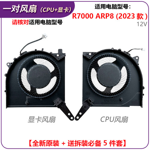 原装联想拯救者R7000P Y7000P 2023 2024 ARH8/9 IRH8 IRX9 风扇 - 图1