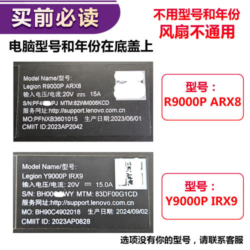 联想 拯救者 Y9000P IRX8H IRX9 R9000P ARX8 ARX9 2023 2024风扇 - 图2