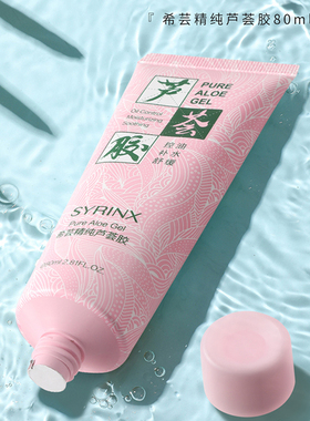 Syrinx/希芸舒缓修护芦荟胶