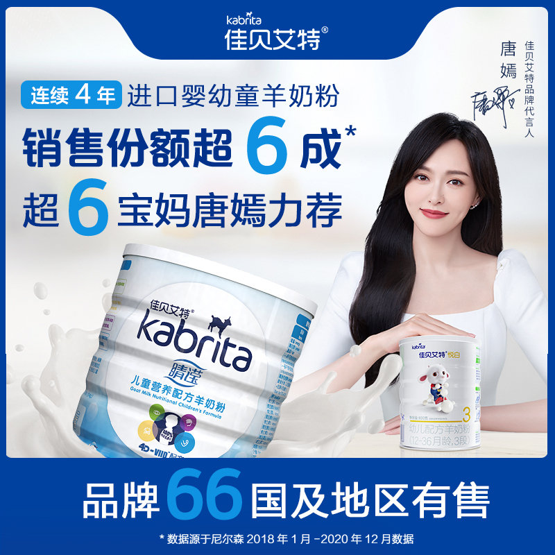 kabrita旗舰店佳贝艾特睛滢儿童羊奶粉4段150g荷兰进口羊奶粉盒装3