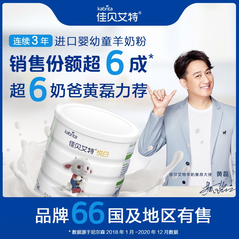 kabrita旗舰店佳贝艾特悦白3段婴幼儿配方羊奶粉800g*4罐 OPO好吸收2