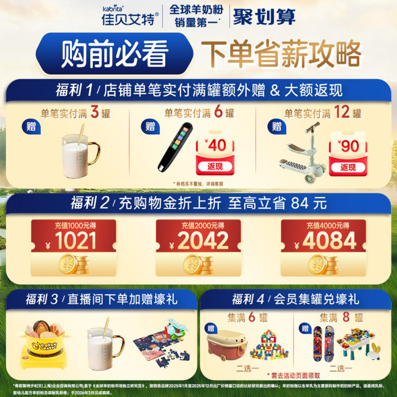 咨询享优惠|佳贝艾特睛滢儿童学生成长配方新国标羊奶粉4段800g*1