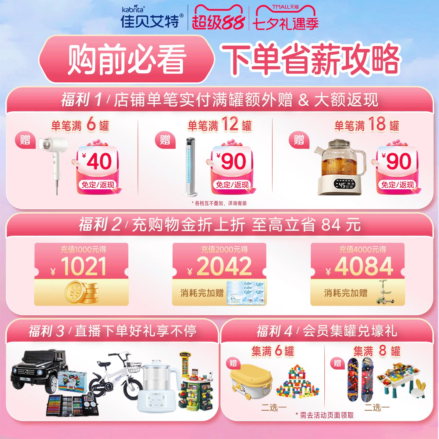 [七夕礼遇]佳贝艾特睛滢儿童学生成长配方新国标羊奶粉4段800g*1