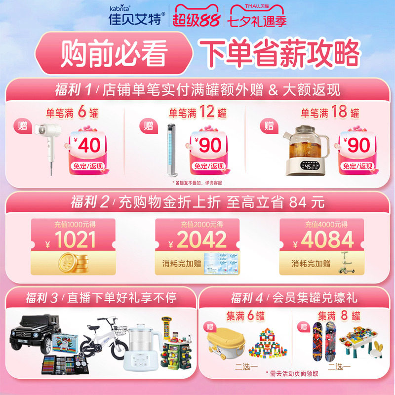 [七夕礼遇 咨询享优惠]佳贝艾特向扬倍护乳铁蛋白儿童羊奶粉700g
