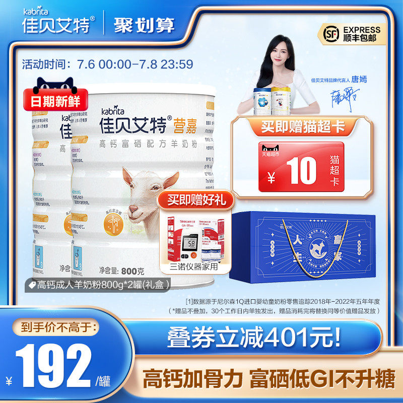 佳贝艾特全家营养中老年高钙羊奶粉 kabrita学生/成人/中老年羊奶粉