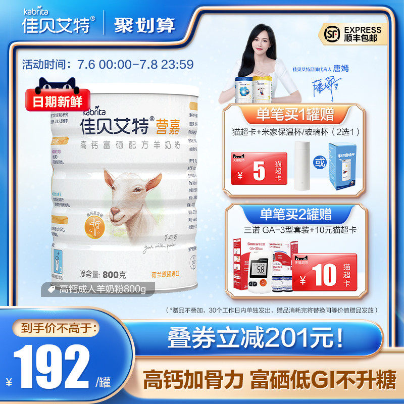 佳贝艾特官方旗舰店成人800g羊奶粉 kabrita学生/成人/中老年羊奶粉