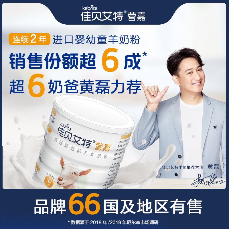 kabrita旗舰店佳贝艾特营嘉官网青少年学生中老年山羊奶粉400g益生菌益生元荷兰3