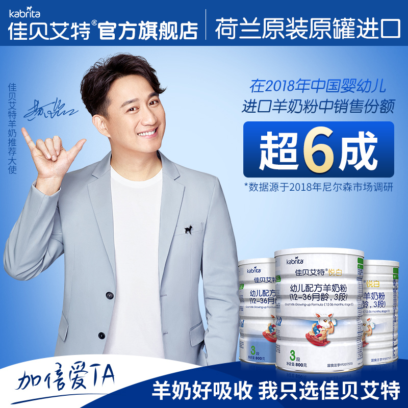 kabrita旗舰店佳贝艾特kabrita羊奶粉1段悠装800g新生婴儿宝宝0-6月官网1