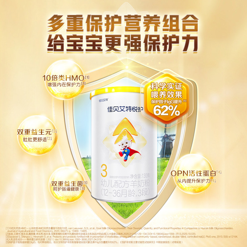 佳贝艾特官方旗舰店悦护3段幼儿配方羊奶粉130g - 图1