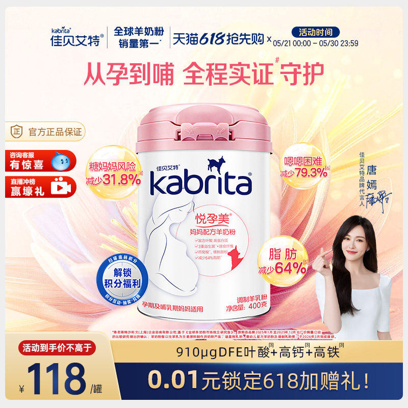 佳贝艾特旗舰店孕妇哺乳期怀孕妈妈羊奶粉800g好吸收