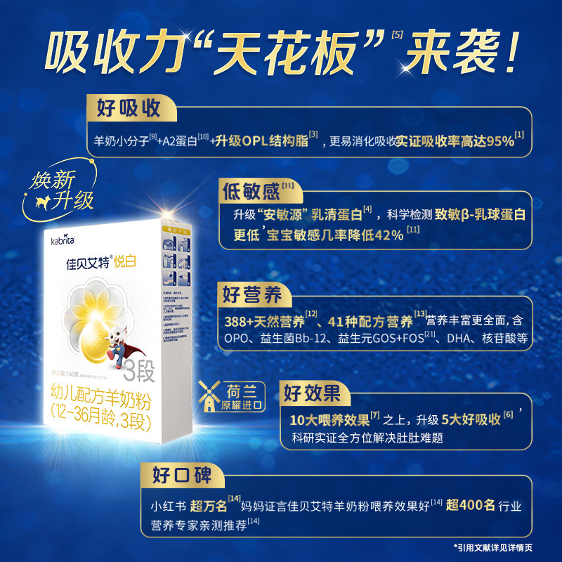 [0元试用]佳贝艾特幼儿羊奶粉3段悦白150g荷兰进口宝宝奶粉新国标