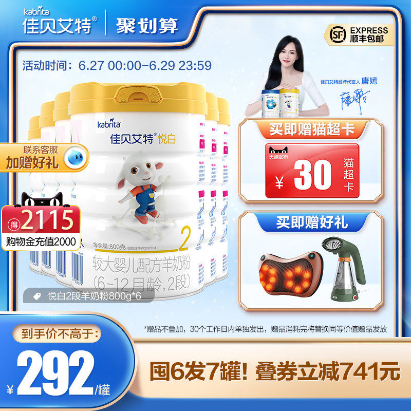 【拍6发7】佳贝艾特旗舰店荷兰羊奶粉 kabrita婴幼儿羊奶粉