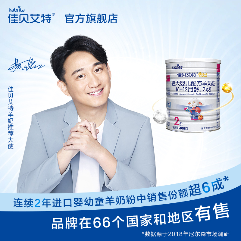 kabrita旗舰店佳贝艾特官网 婴幼儿配方山羊奶粉2段6-12个月悦白400g罐装3