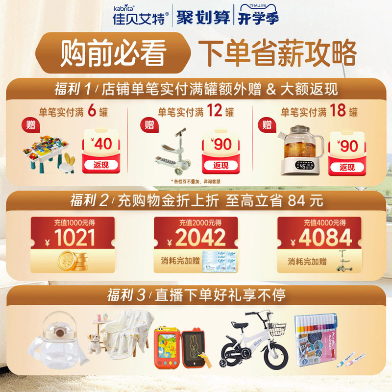 佳贝艾特旗舰店向扬儿童学生成长配方羊奶粉3-12岁700g 全面营养