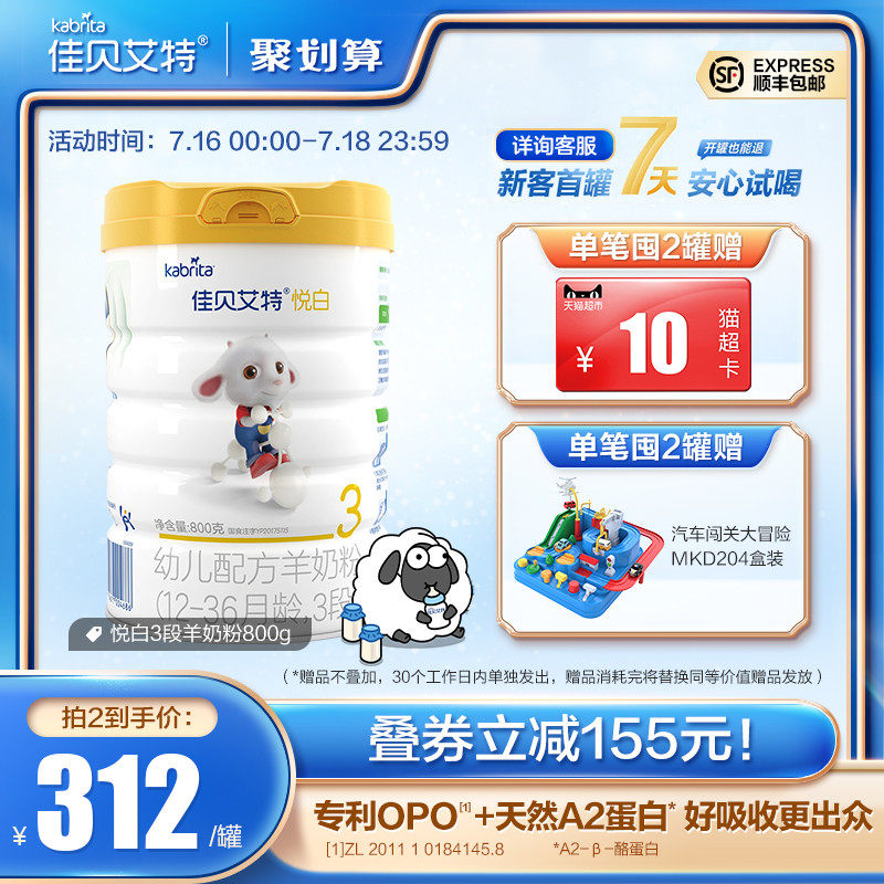 佳贝艾特荷兰进口幼儿配方羊奶粉 kabrita婴幼儿羊奶粉