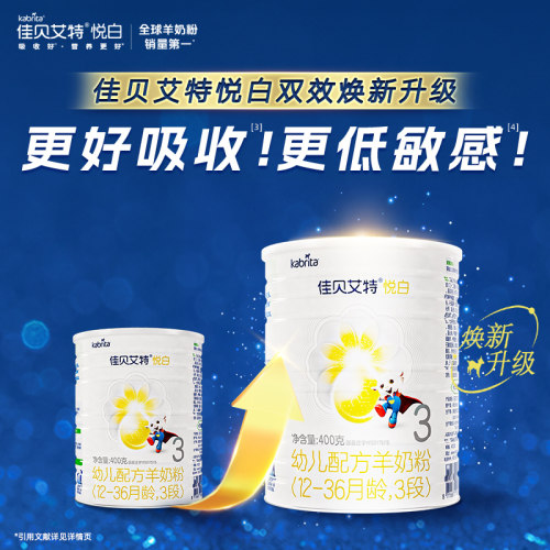 [官方]佳贝艾特羊奶粉悦白3段婴幼儿配方羊奶1-3岁400g*4奶粉荷兰 - 图1