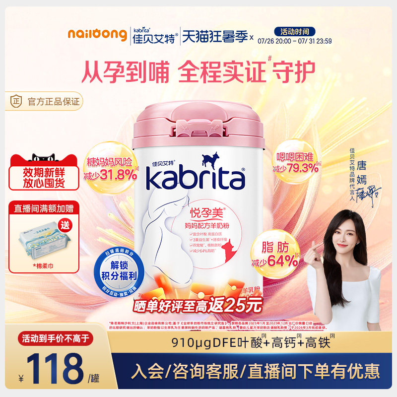 [新升级]佳贝艾特官方悦孕美妈妈羊奶粉孕妇哺乳期怀孕400g好吸收