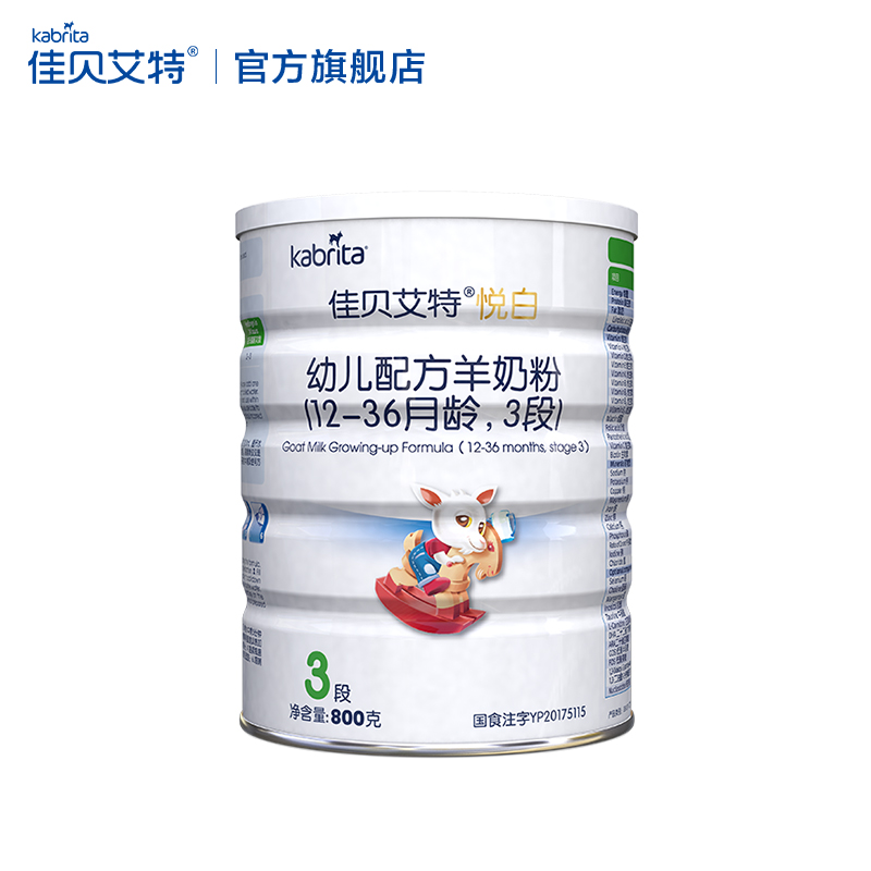 kabrita旗舰店佳贝艾特正品婴儿山羊奶粉1-3岁3段悦白800g荷兰原装1