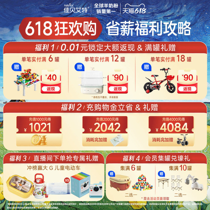 咨询享优惠|佳贝艾特睛滢儿童学生成长配方新国标羊奶粉4段800g*1