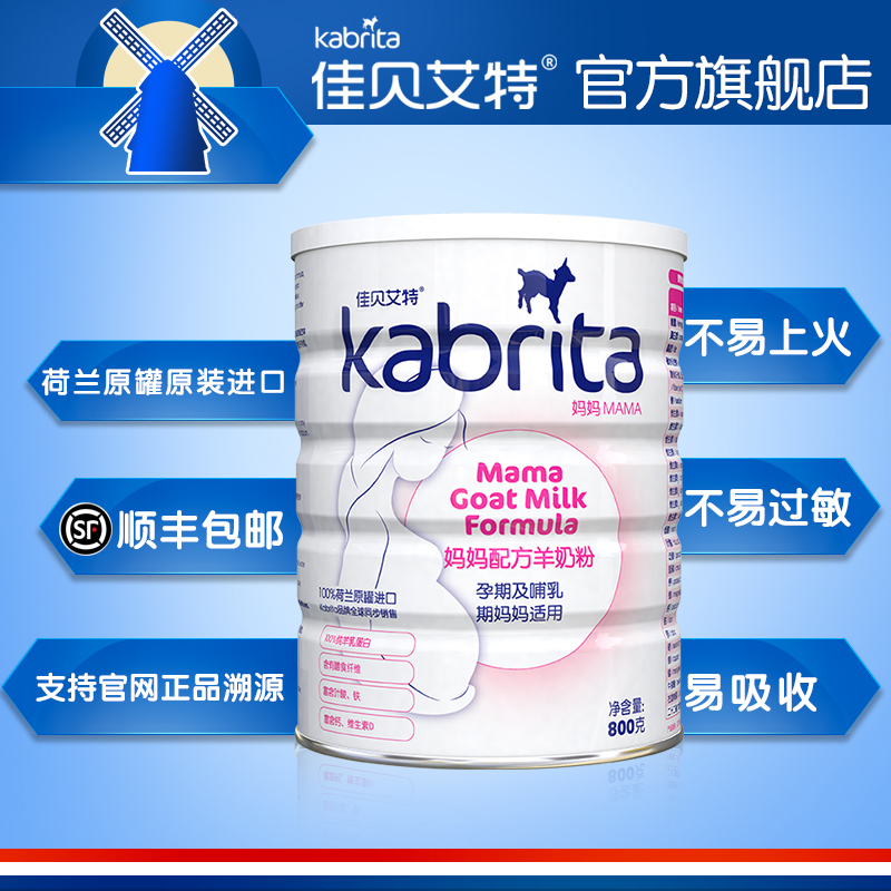 kabrita旗舰店佳贝艾特 孕妇羊奶粉怀孕期奶粉备孕期孕早期150g 限购2件2