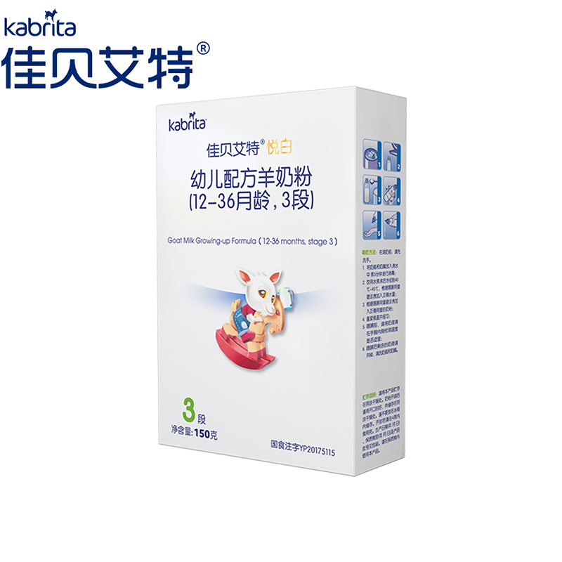 kabrita旗舰店佳贝艾特婴儿羊奶粉3段悦白150g试用装荷兰进口 限购1件 多拍不发1