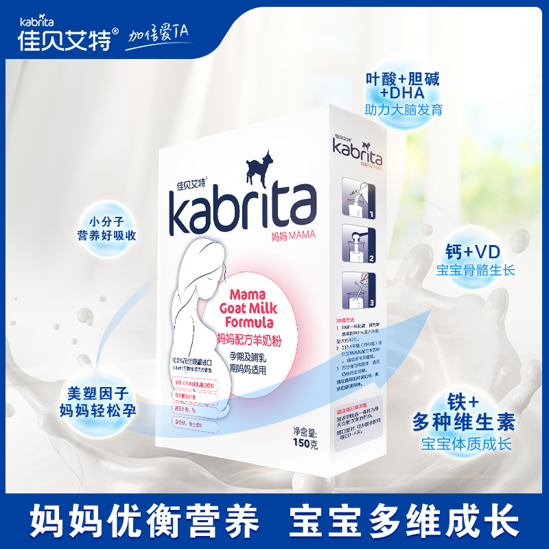 kabrita旗舰店佳贝艾特&洽洽 妈妈羊奶粉孕妈营养定制联名礼盒恰好新鲜营养佳贝1