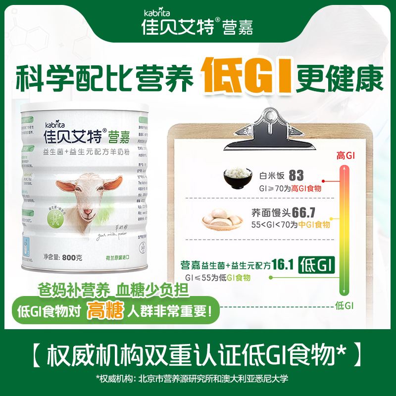 kabrita旗舰店【20年10月产】佳贝艾特荷兰进口营嘉学生中老年羊奶粉800g1