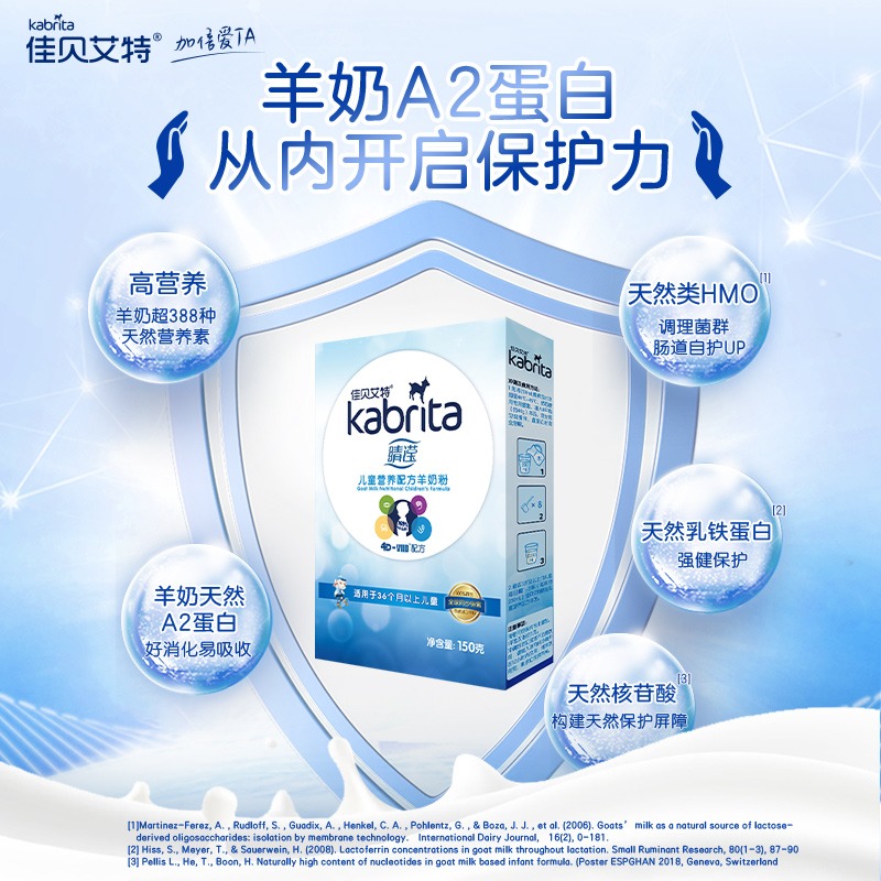 kabrita旗舰店佳贝艾特睛滢儿童羊奶粉4段150g荷兰进口羊奶粉盒装1