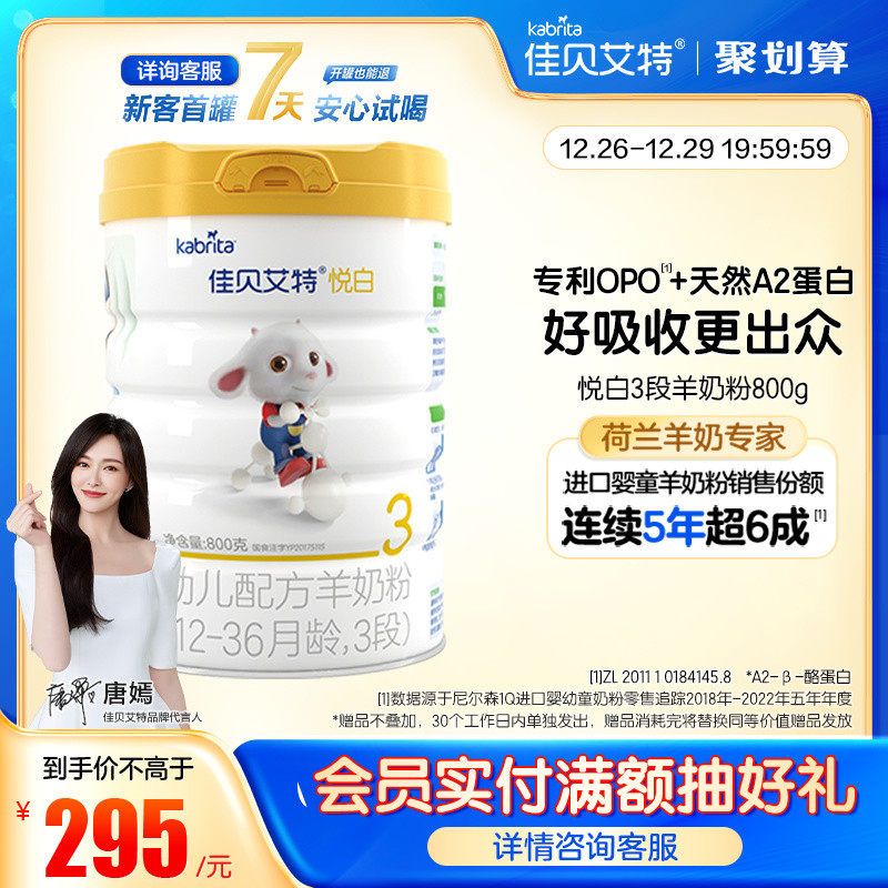 佳贝艾特荷兰进口幼儿配方羊奶粉 kabrita婴幼儿羊奶粉