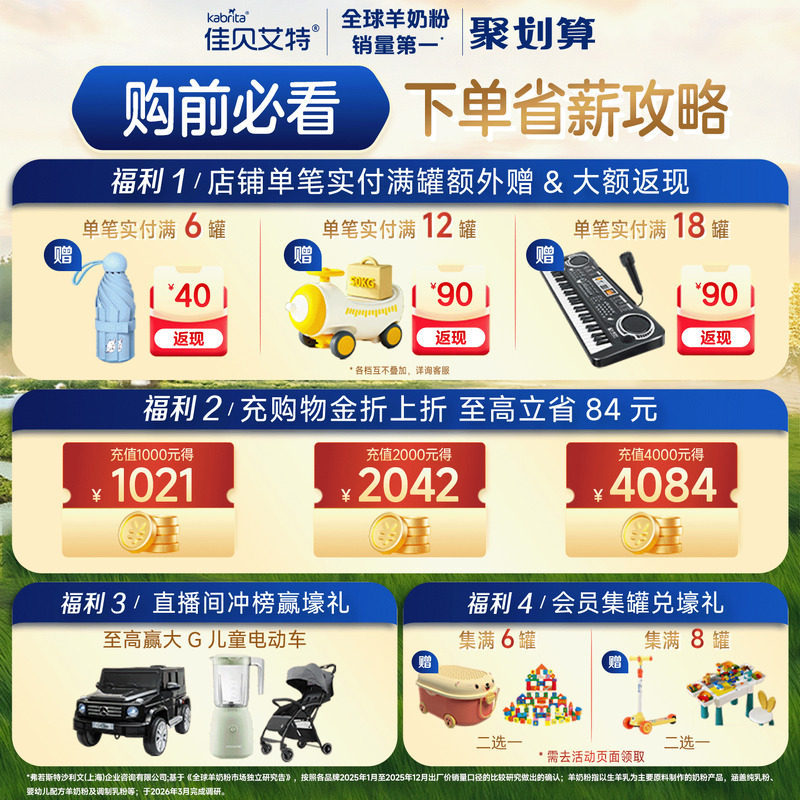 咨询享优惠|佳贝艾特睛滢儿童学生成长配方新国标羊奶粉4段800g*1