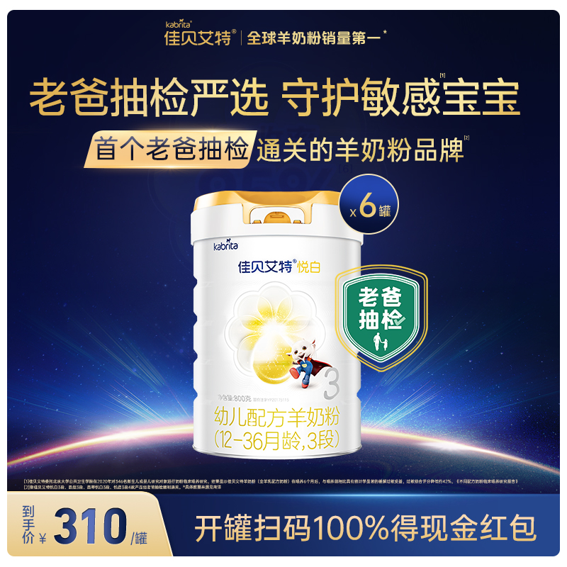 【双11预售】买6发7 佳贝艾特旗舰店 羊奶粉3段悦白800g*7 新国标