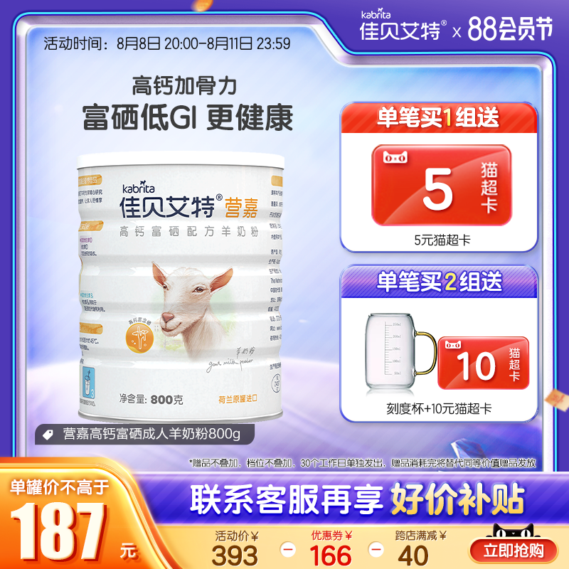 佳贝艾特官方旗舰店成人800g羊奶粉 kabrita学生/成人/中老年羊奶粉