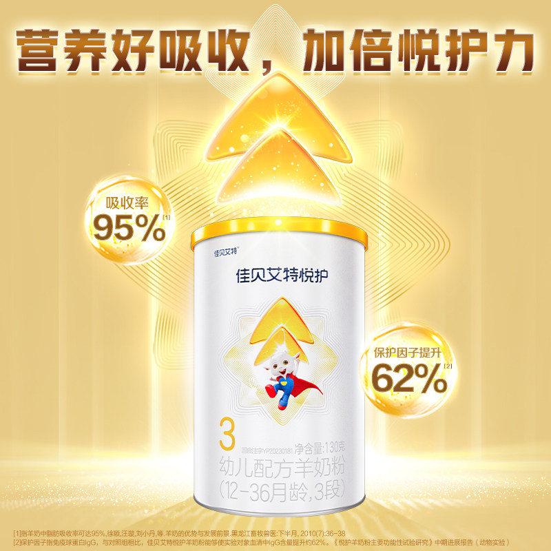 佳贝艾特官方旗舰店悦护3段幼儿配方羊奶粉130g - 图0
