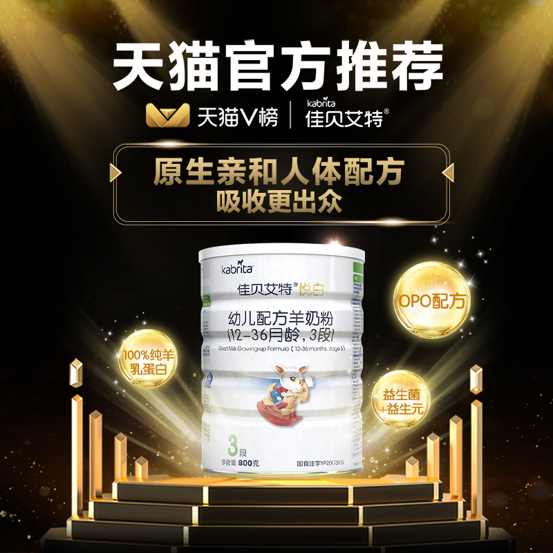 kabrita旗舰店佳贝艾特婴儿羊奶粉3段悦白150g试用装荷兰进口 限购1件 多拍不发1
