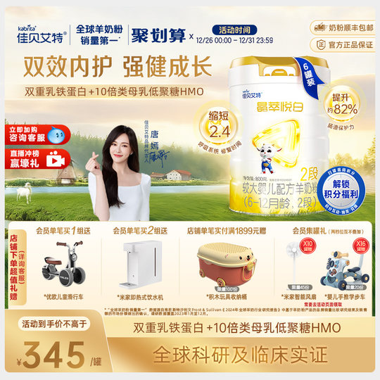 Jiabriate Jingcuiyue leche de cabra blanca en polvo 2 etapas 800g * 6 latas 6-12 meses