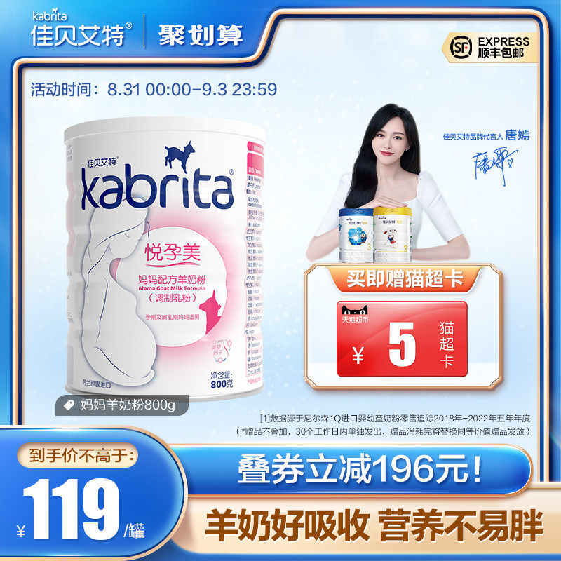 佳贝艾特旗舰店官方孕妇怀孕羊奶粉 kabrita孕产妇奶粉