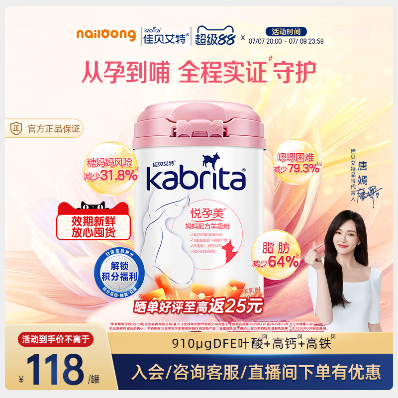 佳贝艾特旗舰店官方孕妇哺乳期怀孕妈妈羊奶粉800g 孕期好吸收