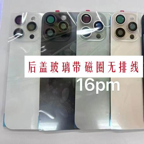 适用苹果iPhone16一体冷雕后盖玻璃16Plus支架后壳玻璃16PM 16Pro电池后盖焊好铁片带磁圈带无线充闪光灯排线 - 图3
