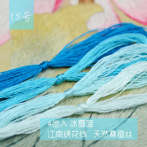 苏绣绣线常用色桑蚕丝线手工刺绣缠花家用工具材料真丝花线4支装 - 图2