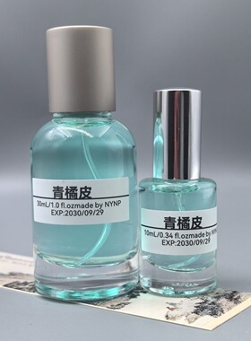国货【青橘皮】葡萄柚+橙子+麝香 清新酸甜的青皮橘子小众原创香