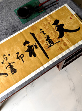 《天之道利而不害》邱小刚手写书法作品  180X50厘米