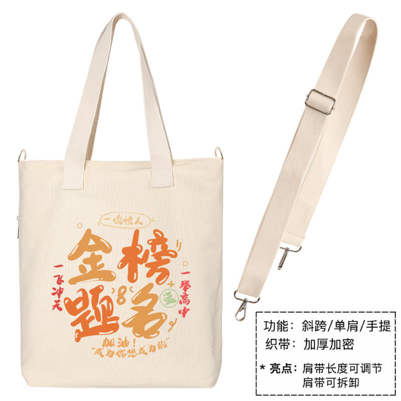 秀洛金榜题名一鸣惊人 单肩包斜跨手提包帆布包手提袋托特包背包,淘宝优惠券,粉丝福利购,淘宝优惠卷