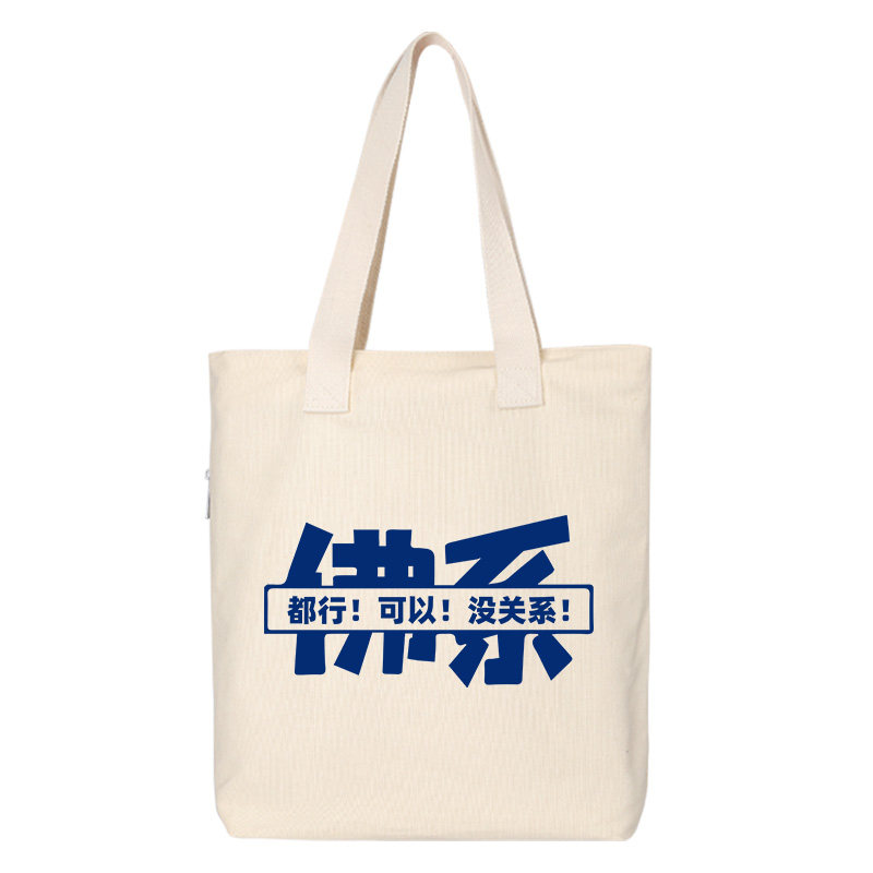 秀洛佛系都行可以没关系单肩包斜挎手提包手拎包托特包帆布包背包,淘宝优惠券,粉丝福利购,淘宝优惠卷