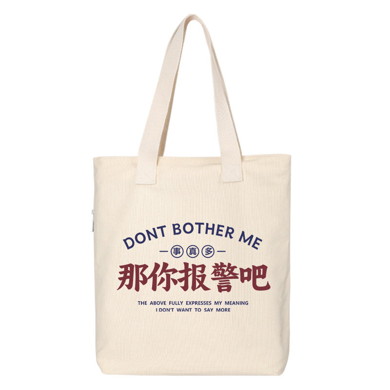 那你报警吧趣味创意文字背包斜挎包购物袋简约手提袋帆布包学生包,淘宝优惠券,粉丝福利购,淘宝优惠卷