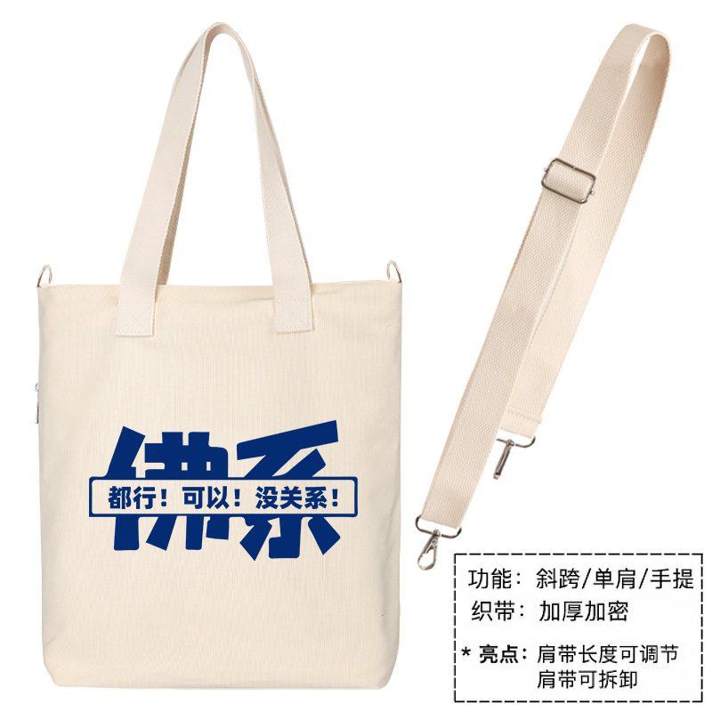 秀洛佛系都行可以没关系单肩包斜挎手提包手拎包托特包帆布包背包,淘宝优惠券,粉丝福利购,淘宝优惠卷