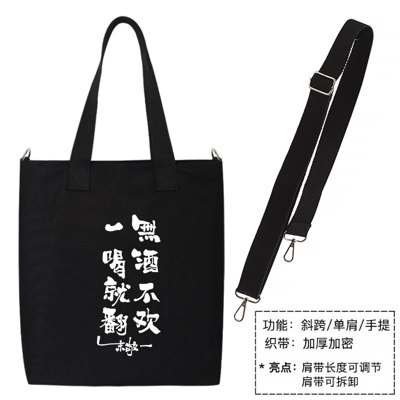 秀洛无酒不欢一喝就翻喝酒帆布包单肩斜跨手提包托特包手拎背包,淘宝优惠券,粉丝福利购,淘宝优惠卷