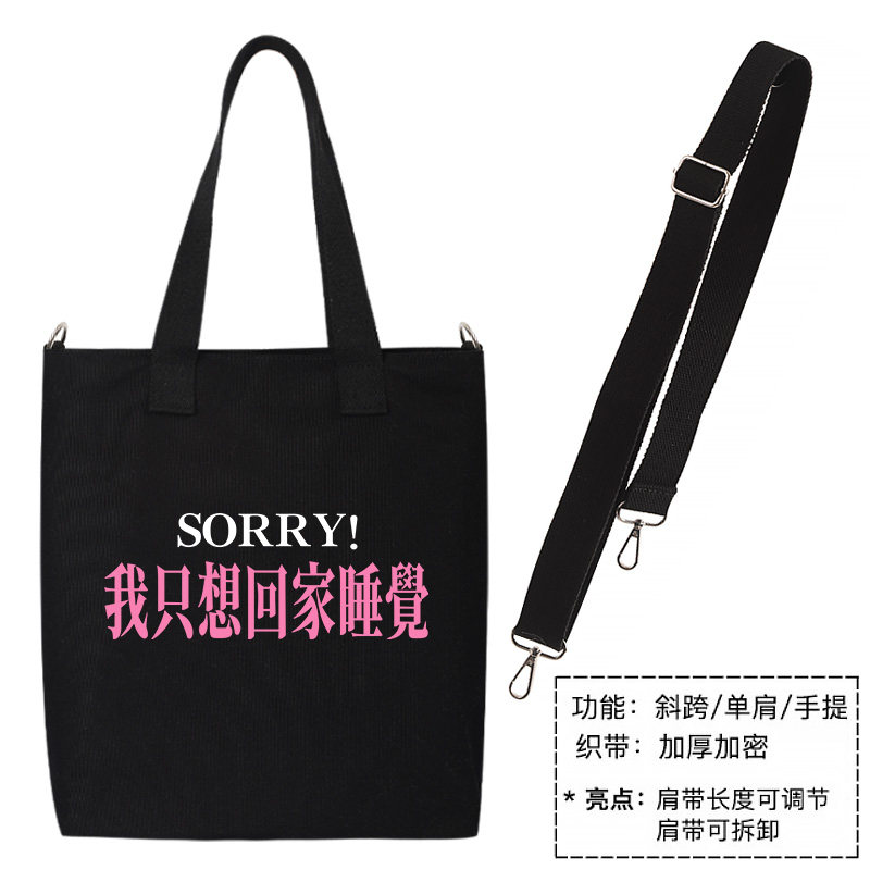秀洛我只想回家睡觉单肩包斜跨包手提托特包通勤补课休闲帆布背包,淘宝优惠券,粉丝福利购,淘宝优惠卷