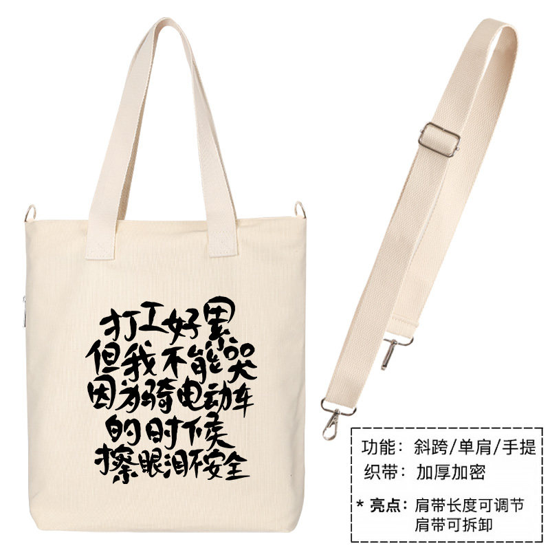 打工好累但我不能哭帆布包托特包背包单肩斜跨通勤包书包手提袋,淘宝优惠券,粉丝福利购,淘宝优惠卷